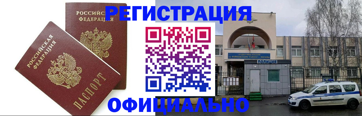 временная прописка в Михайловске