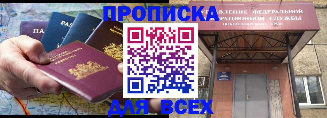 временная прописка в Михайловске
