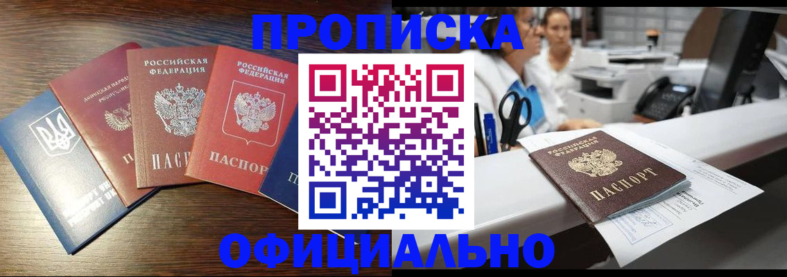 временная прописка в Михайловске
