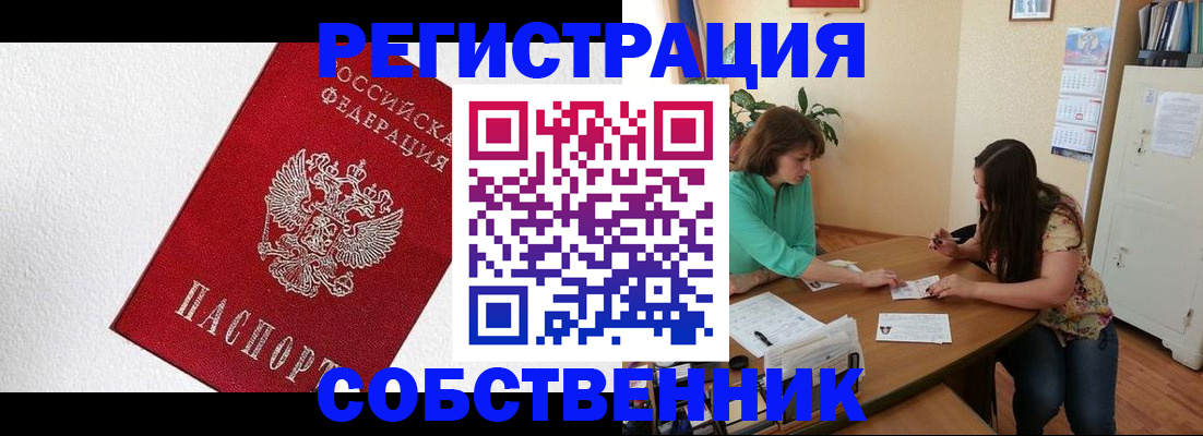 временная регистрация в квартире в Михайловске